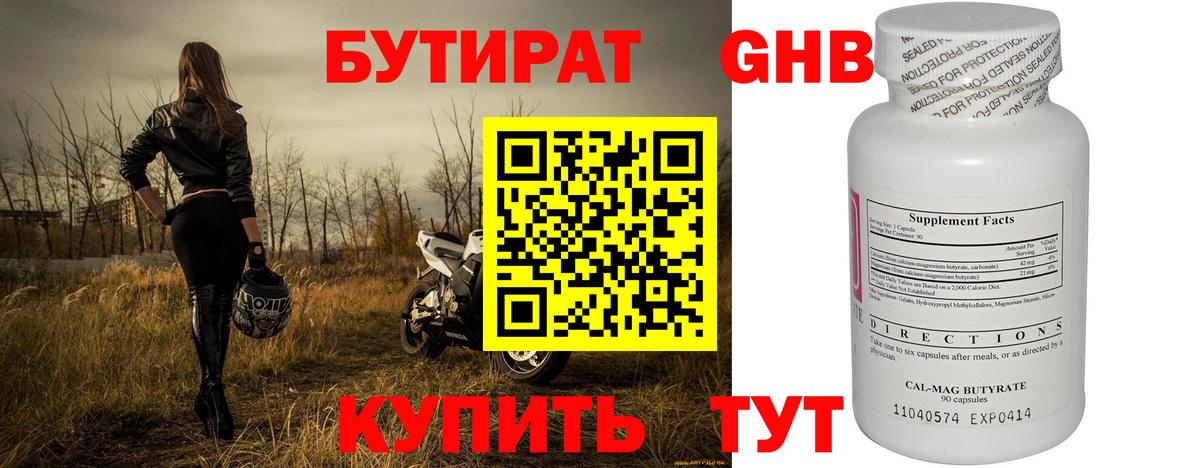 БУТИРАТ BDO 33% Кимры