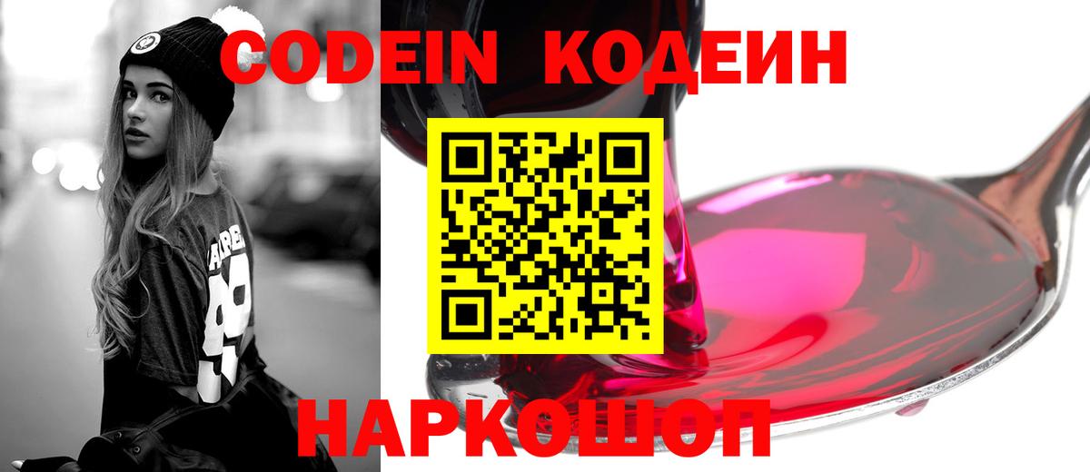 Кодеиновый сироп Lean напиток Lean (лин)  Вход с VPN  Кимры  Кодеин напиток Lean (лин) 