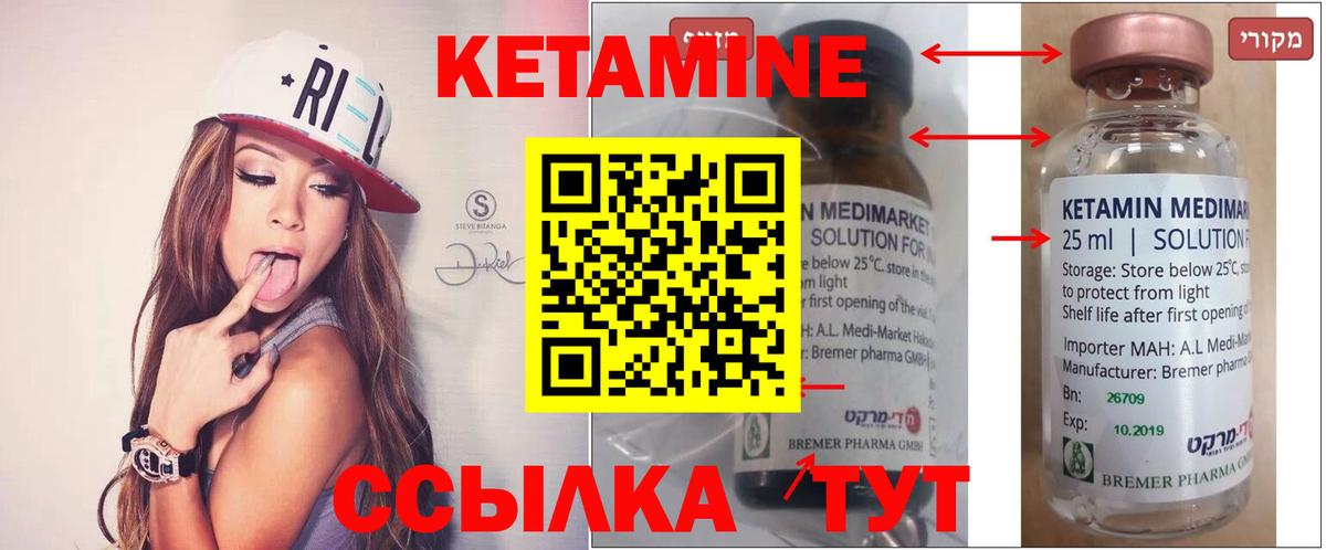 Кетамин VHQ Кимры